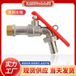 批发带锁水龙头黄铜户外花园防冻裂大流量洗衣机防偷水防盗铜水嘴