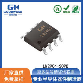 LM2904 SOP-8  30V GOODWORK固得沃克 运算放大器