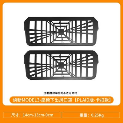Suitable for Tesla's New Version Automobile anti-insect net - renew-3-under-seat-air-vent-mask-2-pack