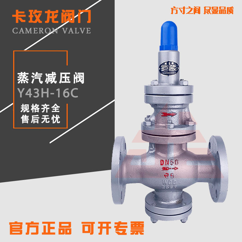 Y43H-16C 活塞式蒸汽减压阀 铸钢高温高压减压阀 DN100 150