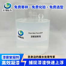 漆雾凝聚剂ab剂 喷漆房循环水污水处理凝聚剂厂家 去油粘性絮凝剂