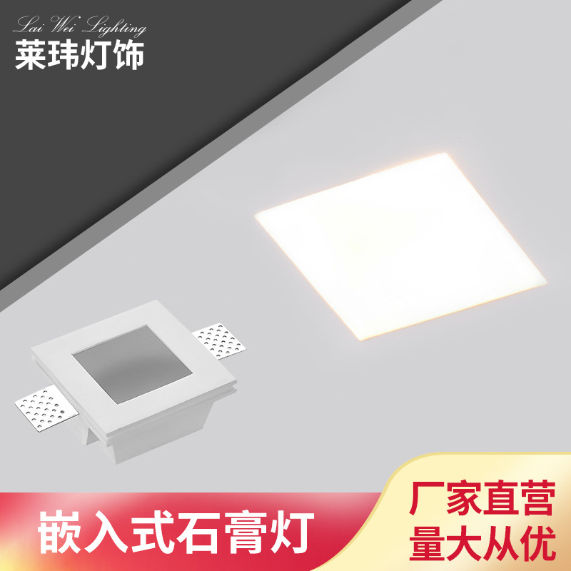 天花筒灯石膏灯体无边框嵌入式LED射灯洗墙客厅卧室家用照明