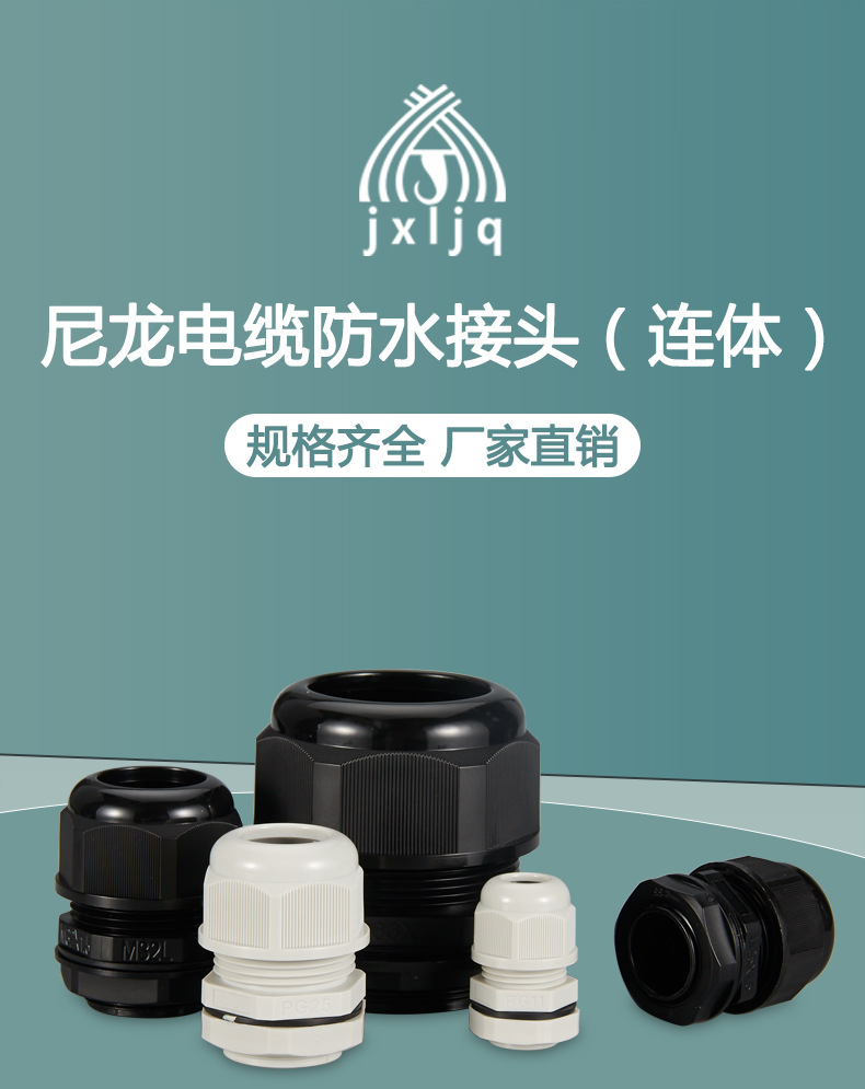 连体尼龙接头详情页_01