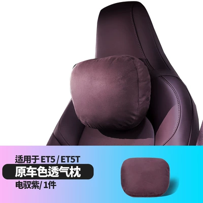 Suitable for Nio Et5T Ec6 Es6 Suede Headrest Lumbar Seat Back Cushion Neck Pillow Car Interior Accessories (Headrest) - et5et5t-suede-front-headrest-electric-purple-1-piece