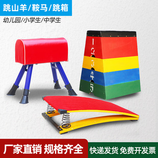 Children's Adjustable Vaulting Horse Kindergarten Vaulting Horse Disassembly Vaulting Box Large Goat Jumping Training Equipment Spring-Assisted Springboard