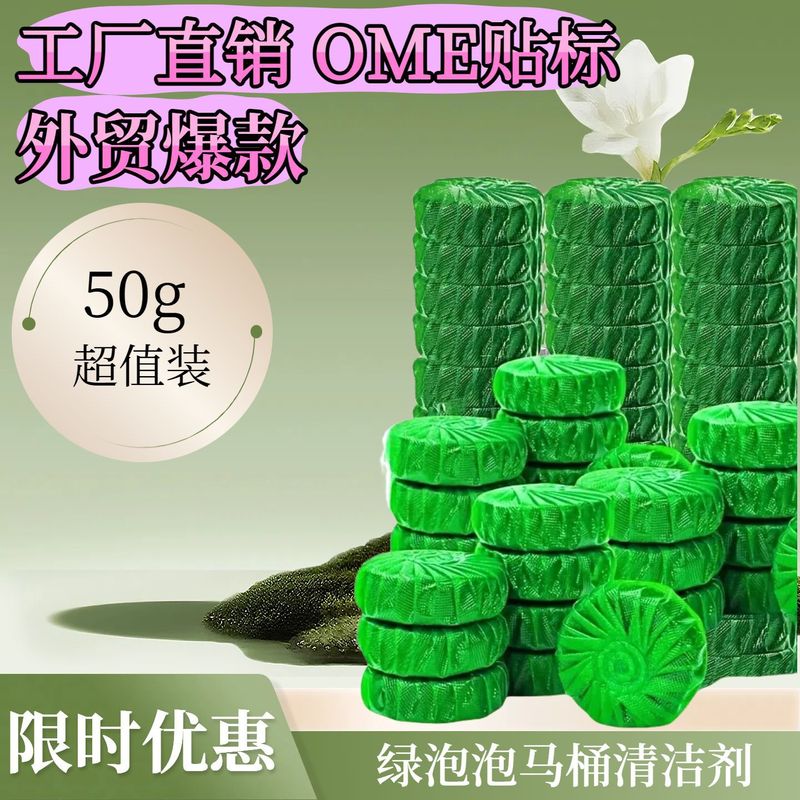 绿泡泡洁厕灵清香型除臭球蓝泡泡马桶清洁剂洁厕宝洗厕所块洁厕|undefined
