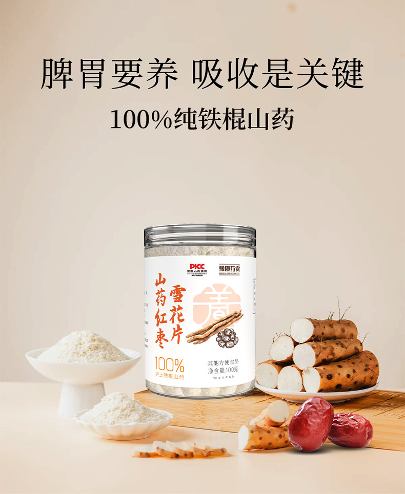 Chinese Yam Snowflake Slices Shan Yao Instant Breakfast Chips with Red Date Flavor 100g quality and texture