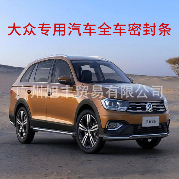 新款老款大众桑塔纳专用全车汽车车门隔音密封条防尘改装加装