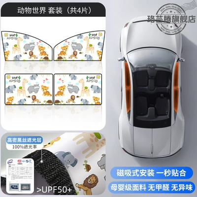 Car curtains, Side Window Baby Car - animal-world-full-car-set-of-4-pieces-imported-fabric-magnetic-suction-installation-free