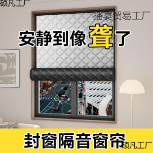 Sound Insulation Curtain Street Road Super Thickened Strong Shading Cloth Professional Window Artifact Velcro Full Silent Muting