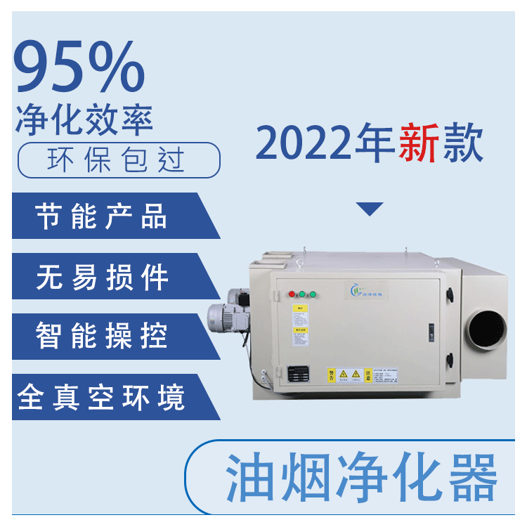 专业生产 油烟净化器 工业油烟净化器 空气净化处理机
