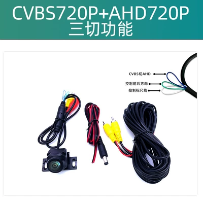 Car AHD720P three-control reversing camera super-clear CVBS rear view reversing image three-switch camera (Vehicle camera) - ahd720pcvbs-three-switching-function