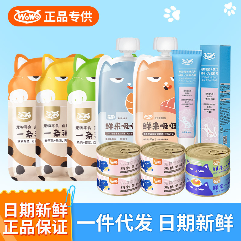 Wowo Wow Cat Food a Pop Cat Strip Hair Cream Pet Snacks Wholesale Cat Food Canned Cat Snacks