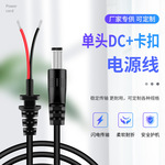 适配器DC电源线 DC线 5.5*2.1带卡 3.5*1.35充电线公母头对接线