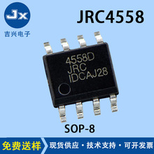 厂家JRC4558D SOP-8贴片双运算放大器芯片电子元器件 运放IC元件