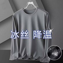 工地干活衣服冰丝夏天户外防晒凉感长袖t恤男薄款网眼透气打底衫