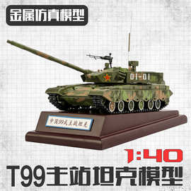 T99主战坦克模型1:40 金属仿真坦克战车模型99坦克模型工艺品摆件