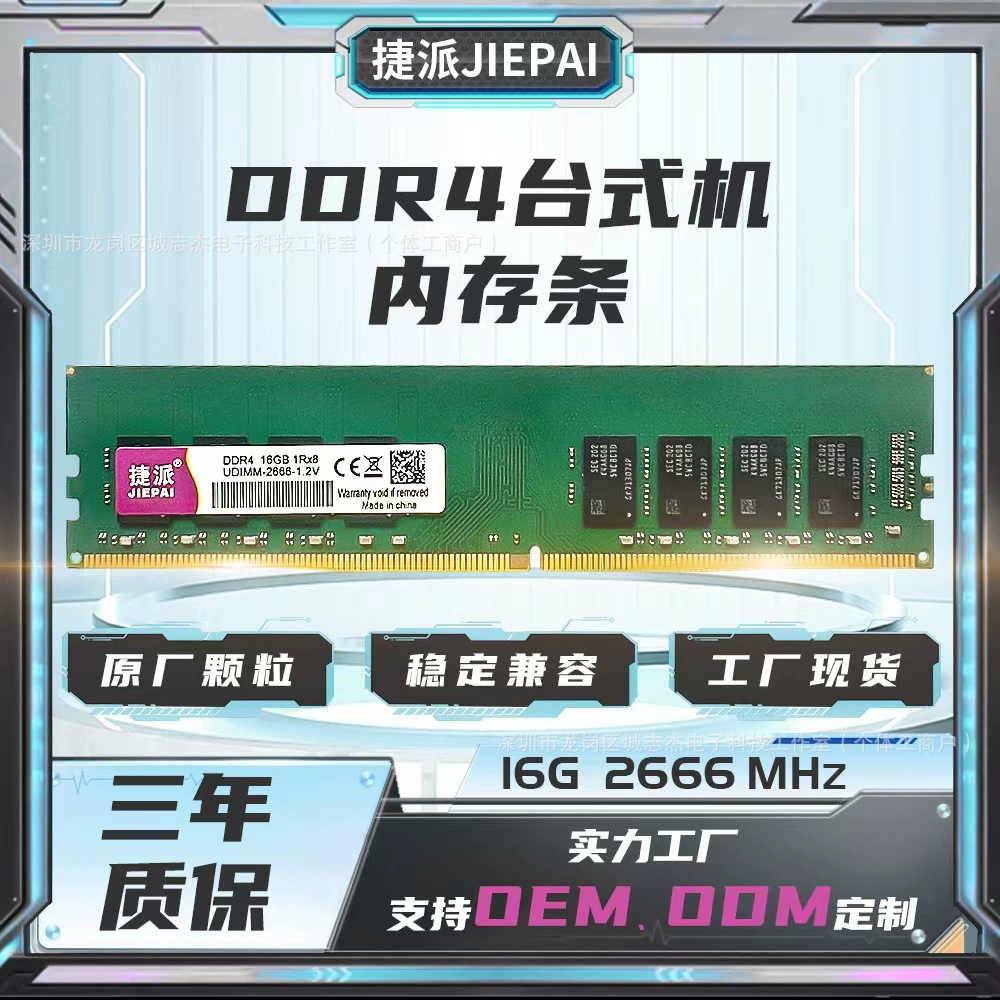 DDR4 модуль оперативной памяти для настольного ПК, совместим полностью с 16 ГБ, 2666/2400/2133 МГц