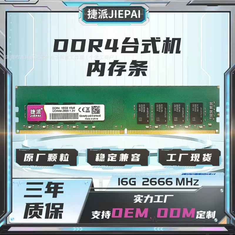 DDR4 модуль оперативной памяти для настольного ПК, совместим полностью с 16 ГБ, 2666/2400/2133 МГц