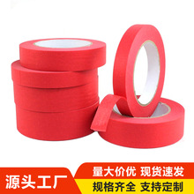 红色美纹纸胶带批发胶纸遮蔽彩色DIY手工美缝高粘手撕美纹纸胶带