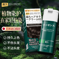 藤久染发剂植物黑发泡泡染一洗染黑彩染膏草本染发膏