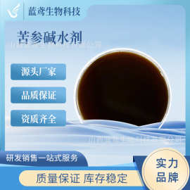 苦参碱水剂5%10% 苦参碱母液 苦参碱提取物 农药原料 现货包邮1kg