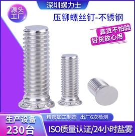 螺柱;螺钉;铆钉