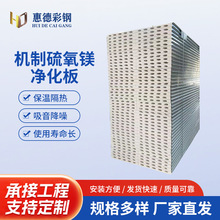 硫氧镁彩钢板轻质夹心板岩棉净化板屋顶隔热板洁净保温板隔墙板