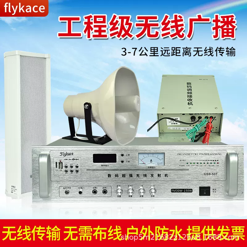 包邮带票 无线调频广播 无线广播发射器无线调频音柱无线接收器