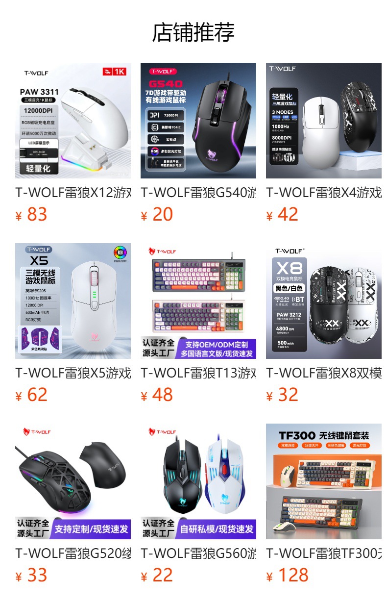 T-WOLF雷狼G510游戏鼠标有线7键电竞机械RGB跑马灯宏驱动自定义