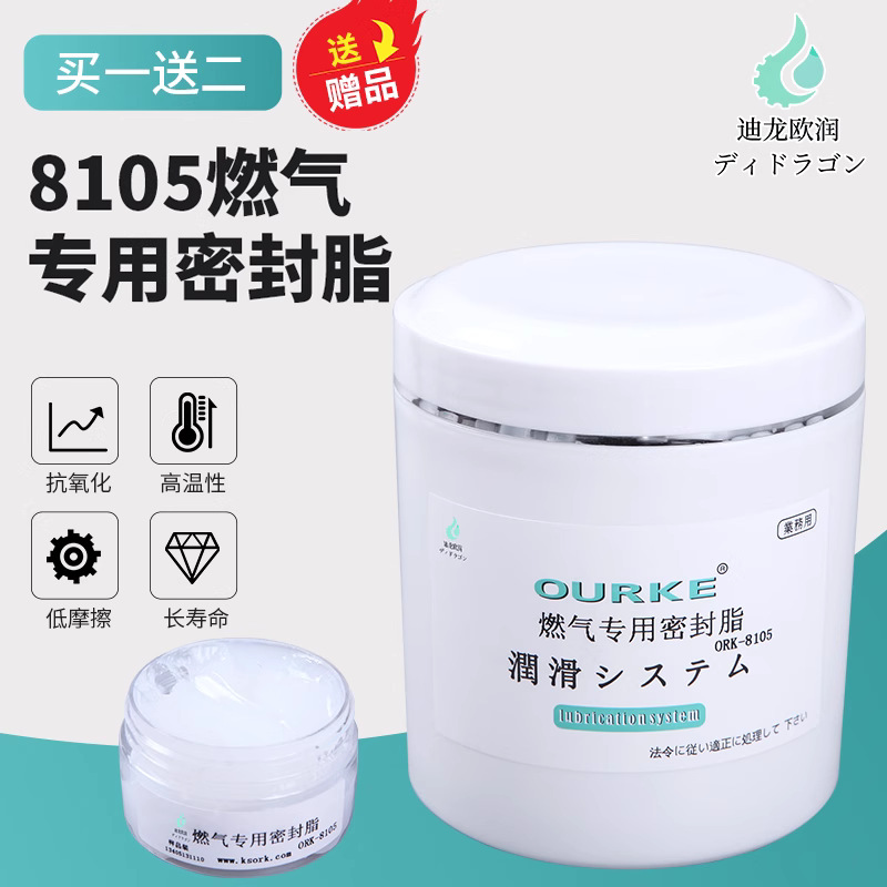 8105燃气用密封脂 燃气阀门密封脂煤气阀剂润滑用阀门润滑脂