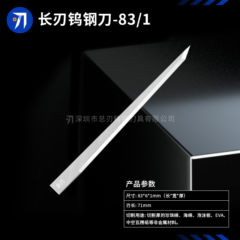 总刃钨钢振动刀刀片0.63mm 1mm 1.5mm加长加厚瓦楞纸切割气动刀片|undefined