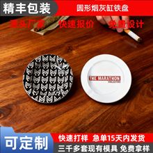 马口铁烟灰缸圆形铁盘手卷烟丝圆盘酒店手托蛋糕坚果饮料金属托盘