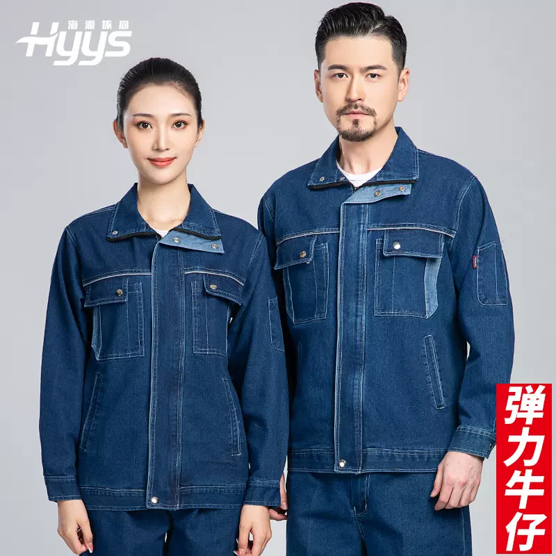 海源弹力牛仔工作服定制春秋电焊防烫抗火花焊工汽修车间劳保服