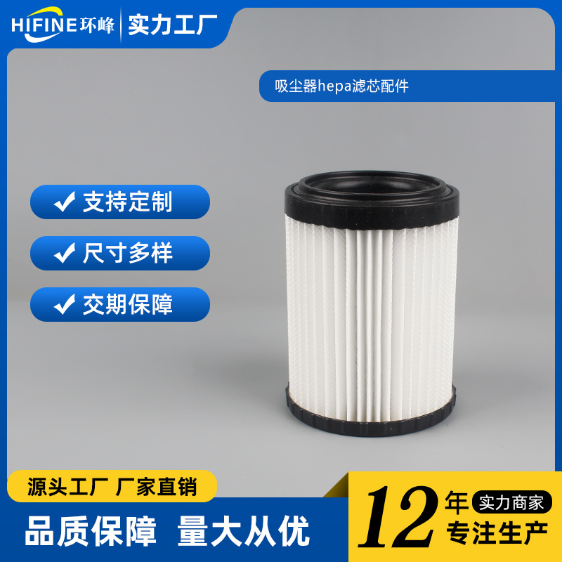 适配跨境热销吸尘器配件H0912滤芯过滤芯