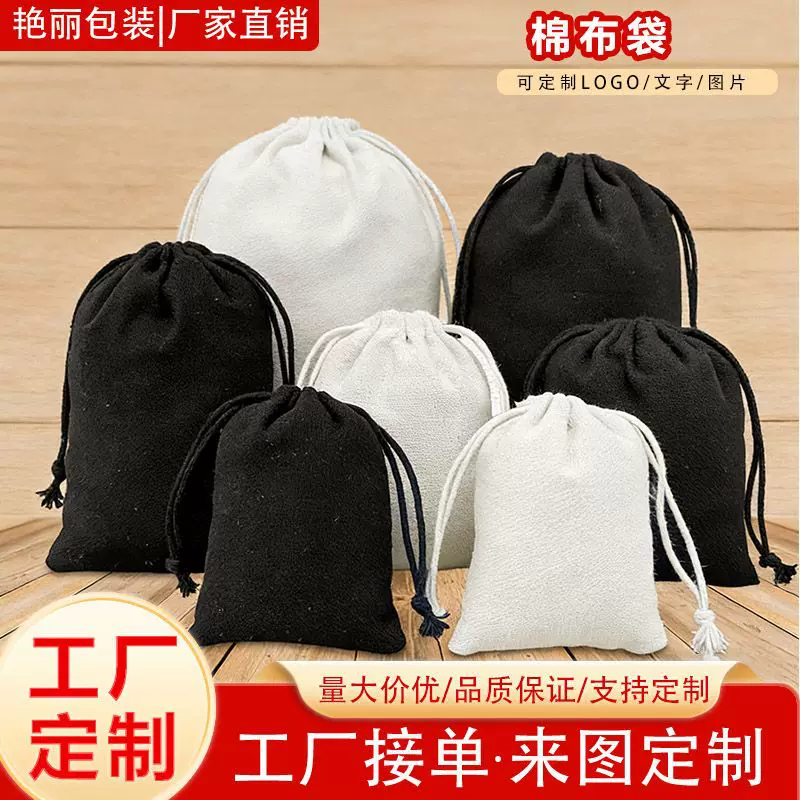 涤棉小布袋棉布束口袋防尘收纳小棉布袋大米抽绳礼品棉麻袋