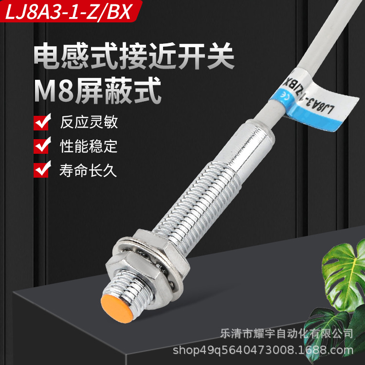 电感式接近开关LJ8A3-1-Z.BX直流NPN三线常开埋入式传感器感应式