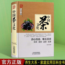 茶道书籍 中国茶文化 家庭实用百科全书 生活之道 经典古籍养生