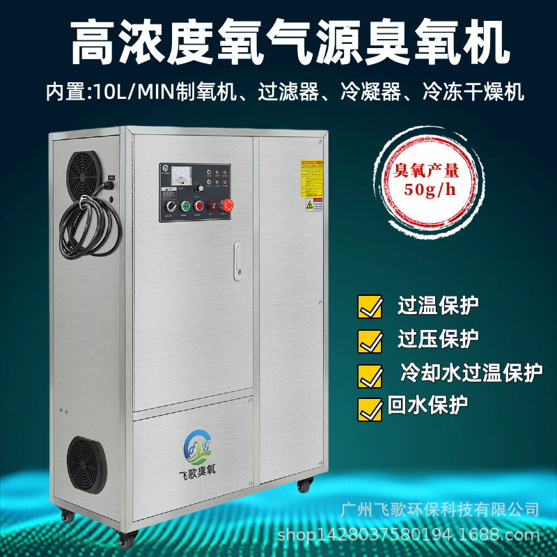 Feige High-Concentration Water Treatment Ozone Generator Large Commercial Tap Water Pure Water Purification Ozone Disinfection Machine Feige High-Concentration Water Treatment Ozone Generator Large Commercial Tap Water Pure Water Purification Ozone Disinfection Machine