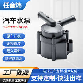 9806790880汽车水冷泵 车载降温液冷水泵 汽车半导体制冷器电子水
