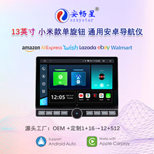 跨境新品13寸小米款风格8核高清大屏车载导航大屏车机