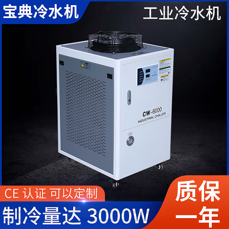 厂家直供现货供应 激光冷水机 主轴冷水机 焊机冷水机cw6000