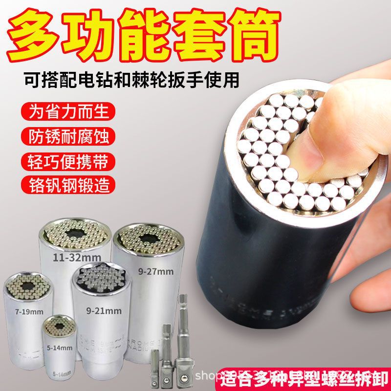 万能套筒头魔术套筒组合工具套装扳手套装手电钻德式万能螺丝套管
