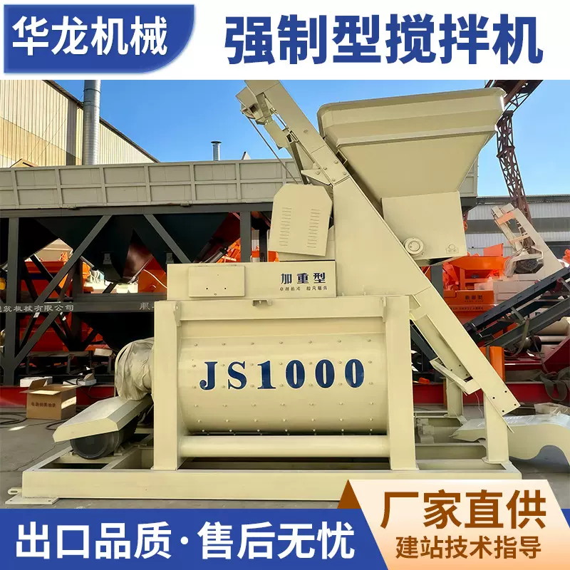 JS1000型混凝土强制搅拌机 水泥砂浆全自动双卧轴小型商混搅拌站