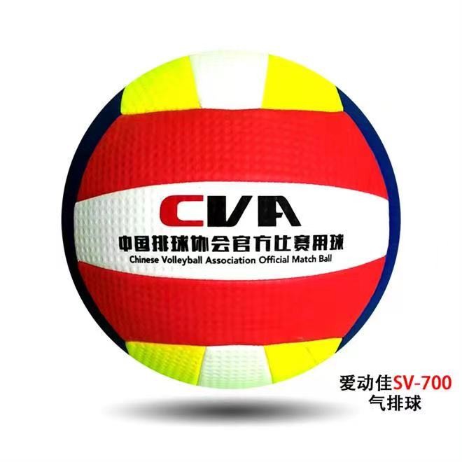 爱动佳SV-700气排球米格尔中国排球协会官方比赛用球