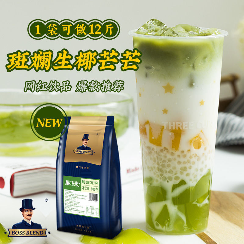 斑斓冻粉香兰叶粉斑斓叶粉椰汁斑斓冻原料奶茶店商用斑斓粉