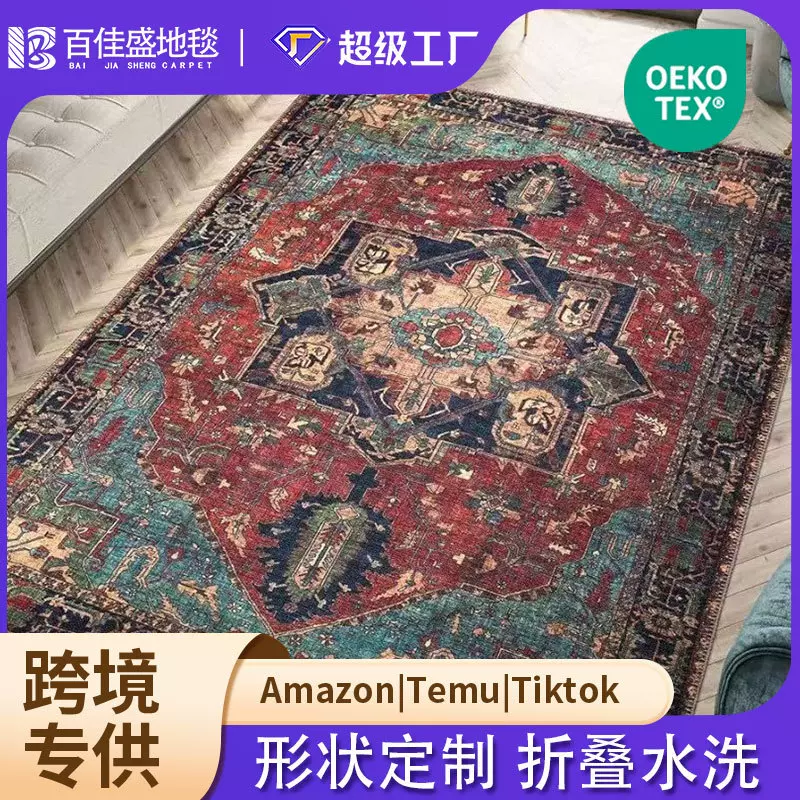 跨境亚马逊波斯风蒂塔耐脏耐磨沙发茶几毯家用大面积全铺客厅地毯