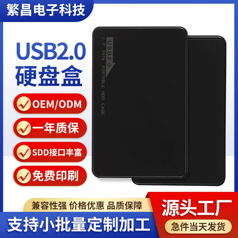 Коробка жесткого диска диаметром 2,5 дюйма, USB 2.0 к SATA, пластиковый мобильный корпус для жесткого диска, бесплатный инструмент, прямая продажа оптом