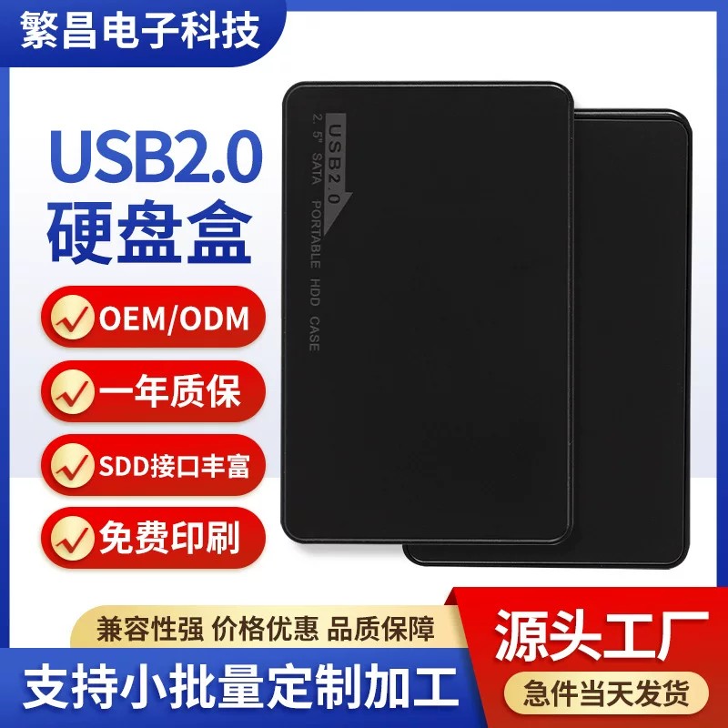 Коробка жесткого диска диаметром 2,5 дюйма, USB 2.0 к SATA, пластиковый мобильный корпус для жесткого диска, бесплатный инструмент, прямая продажа оптом
