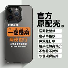 一夜暴富适用于15pro苹果16promax手机壳iphone14创意13pro小众12